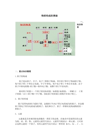 物质构成的奥秘