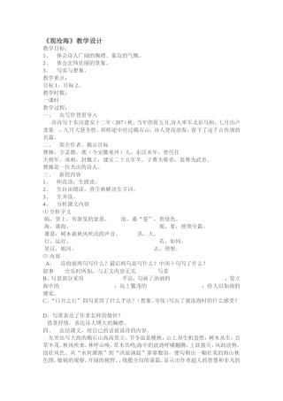 观沧海教学设计