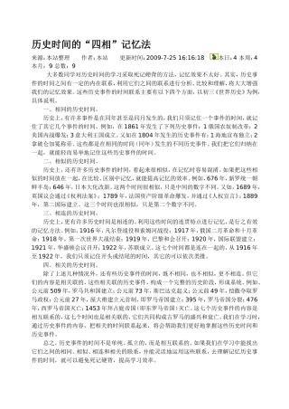 历史时间的“四相”记忆法