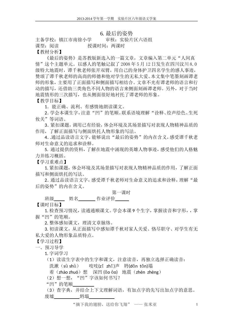 《最后的姿势》学案_第1页