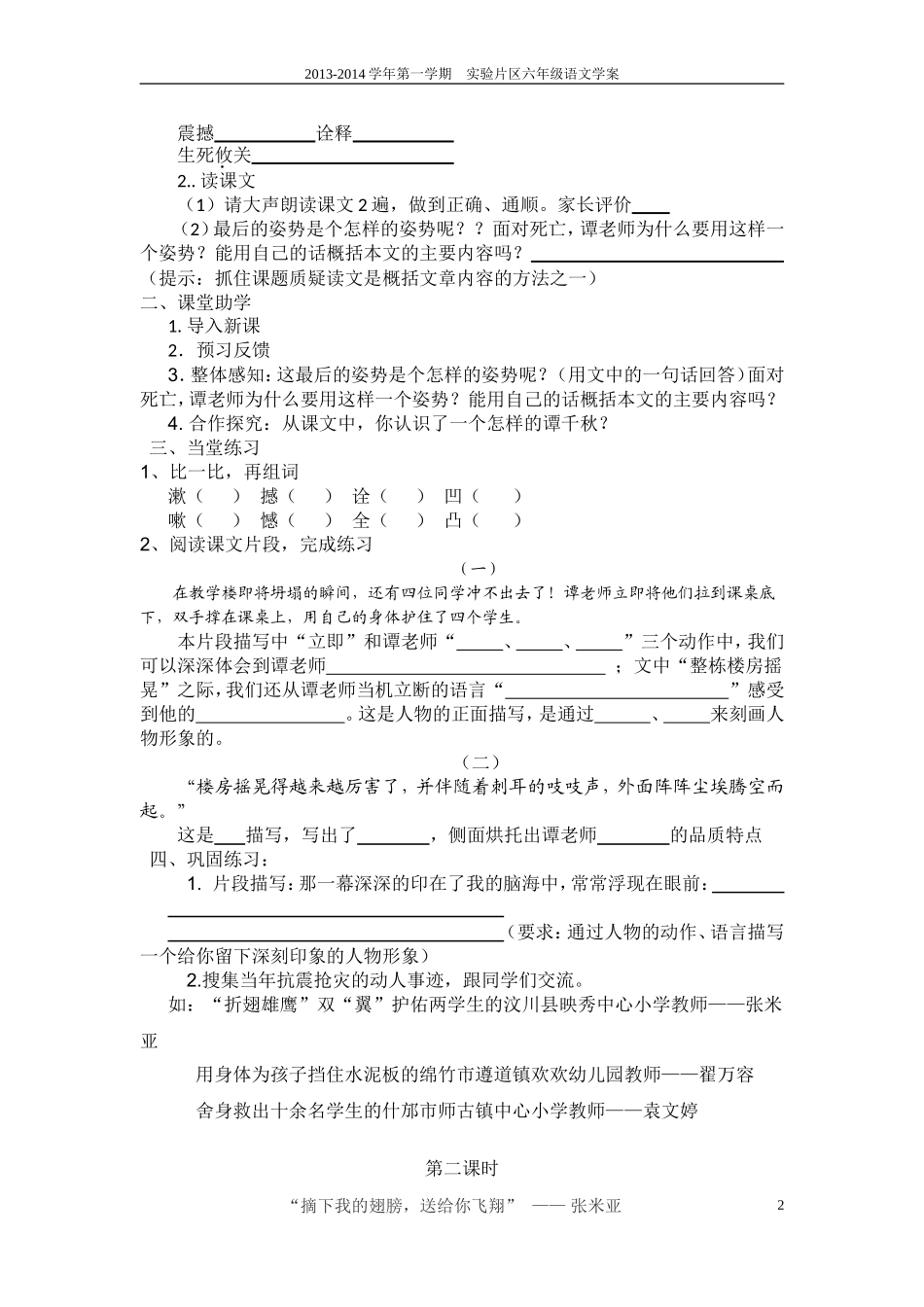 《最后的姿势》学案_第2页