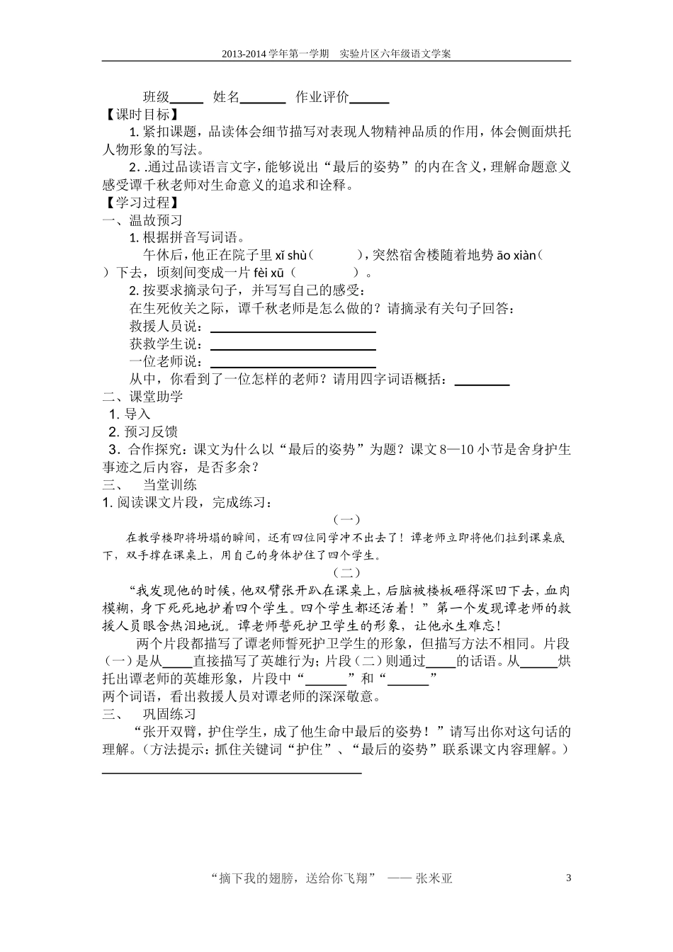 《最后的姿势》学案_第3页