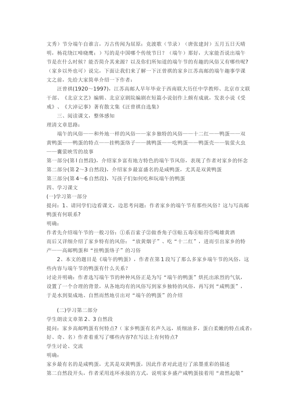 《端午的鸭蛋》教学设计_第2页