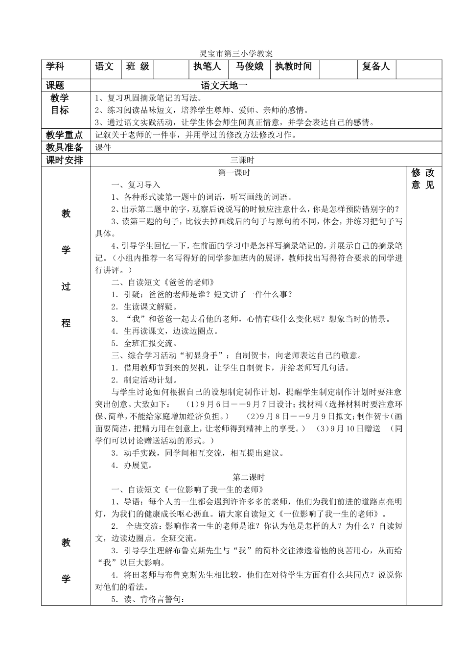 《语文天地一》教学设计_第1页