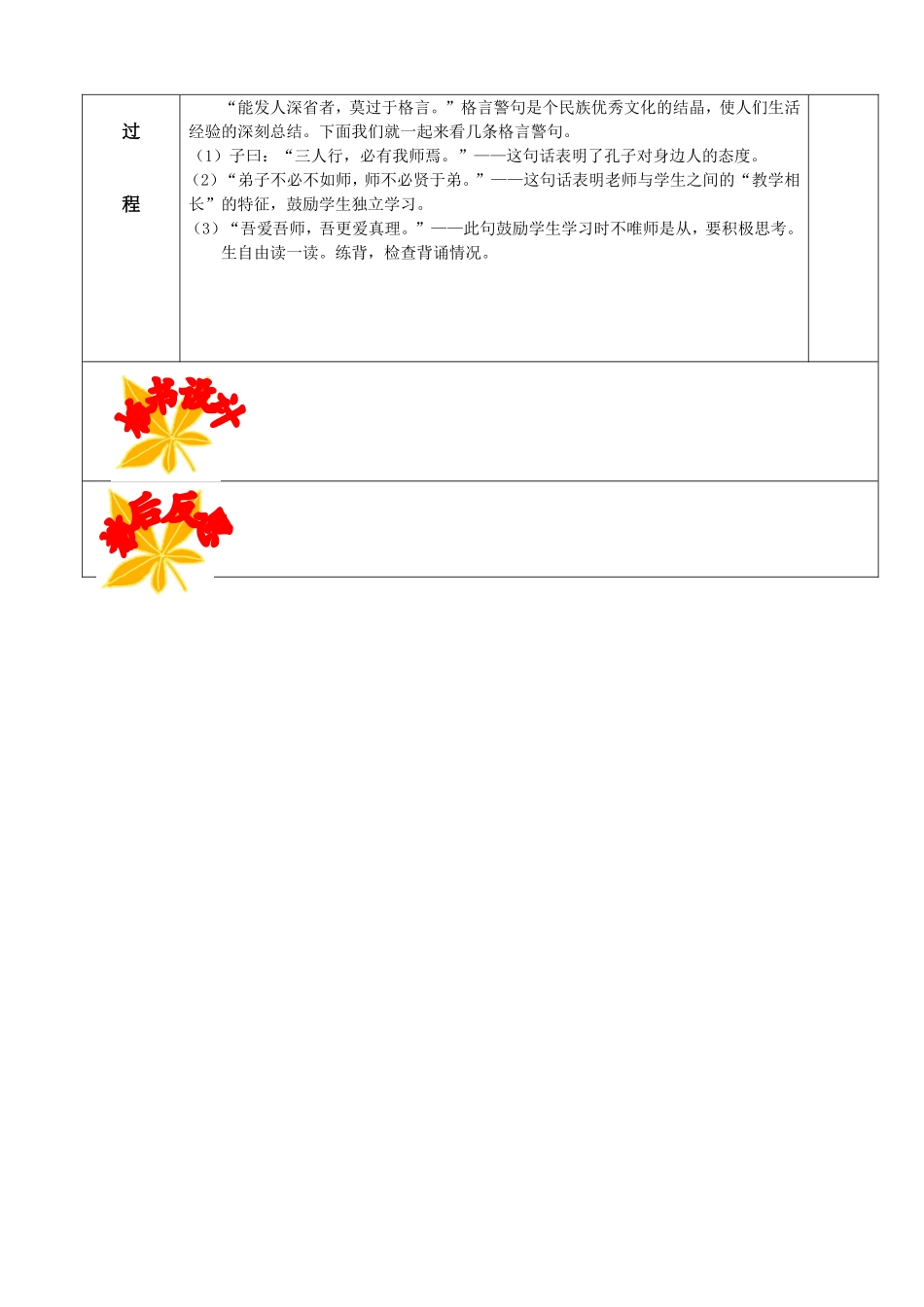 《语文天地一》教学设计_第2页
