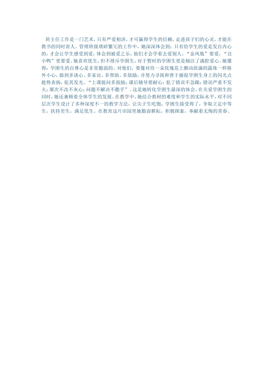 班主任工作是一门艺术_第1页