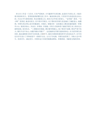 班主任工作是一门艺术