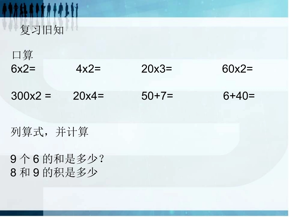 多位数乘一位数（不进位）笔算乘法_第2页