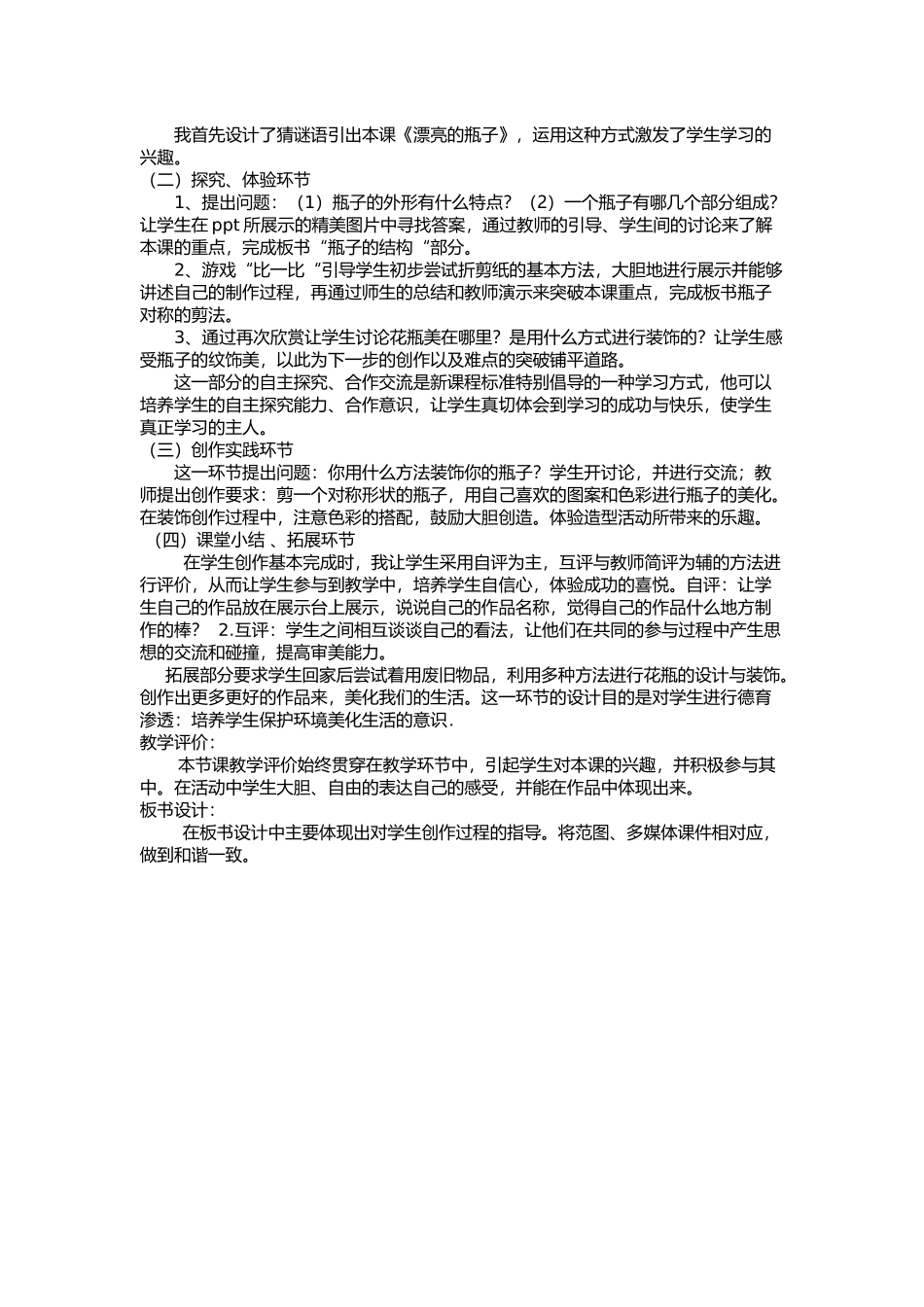 《漂亮瓶子》说课_第2页