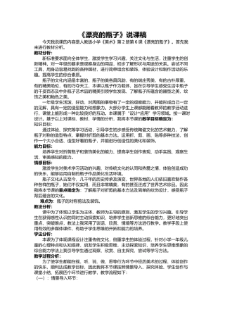 《漂亮瓶子》说课