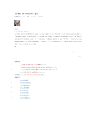 《红楼梦》与《石头记》