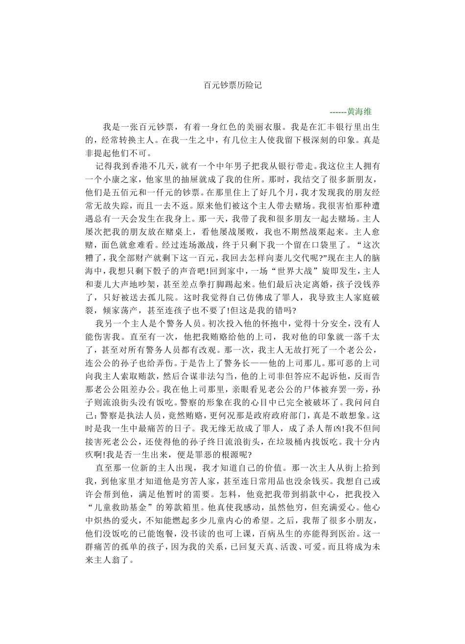 百元钞票历险记_第1页