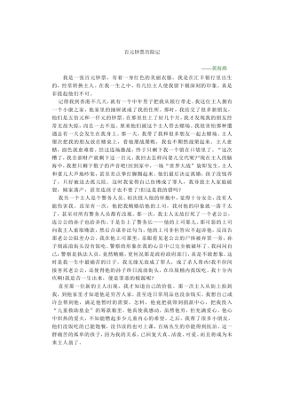 百元钞票历险记