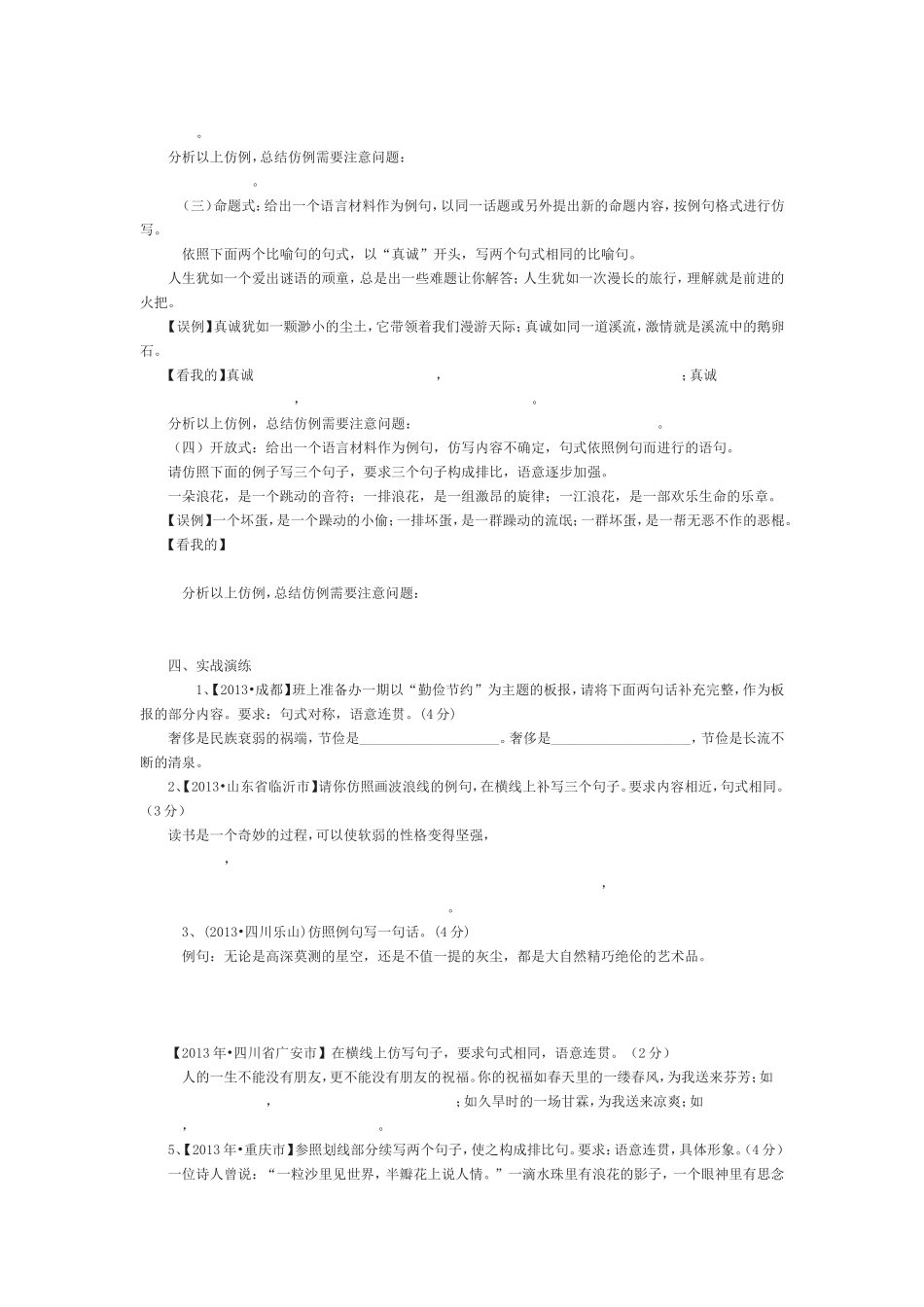 行神兼备巧仿句_第2页