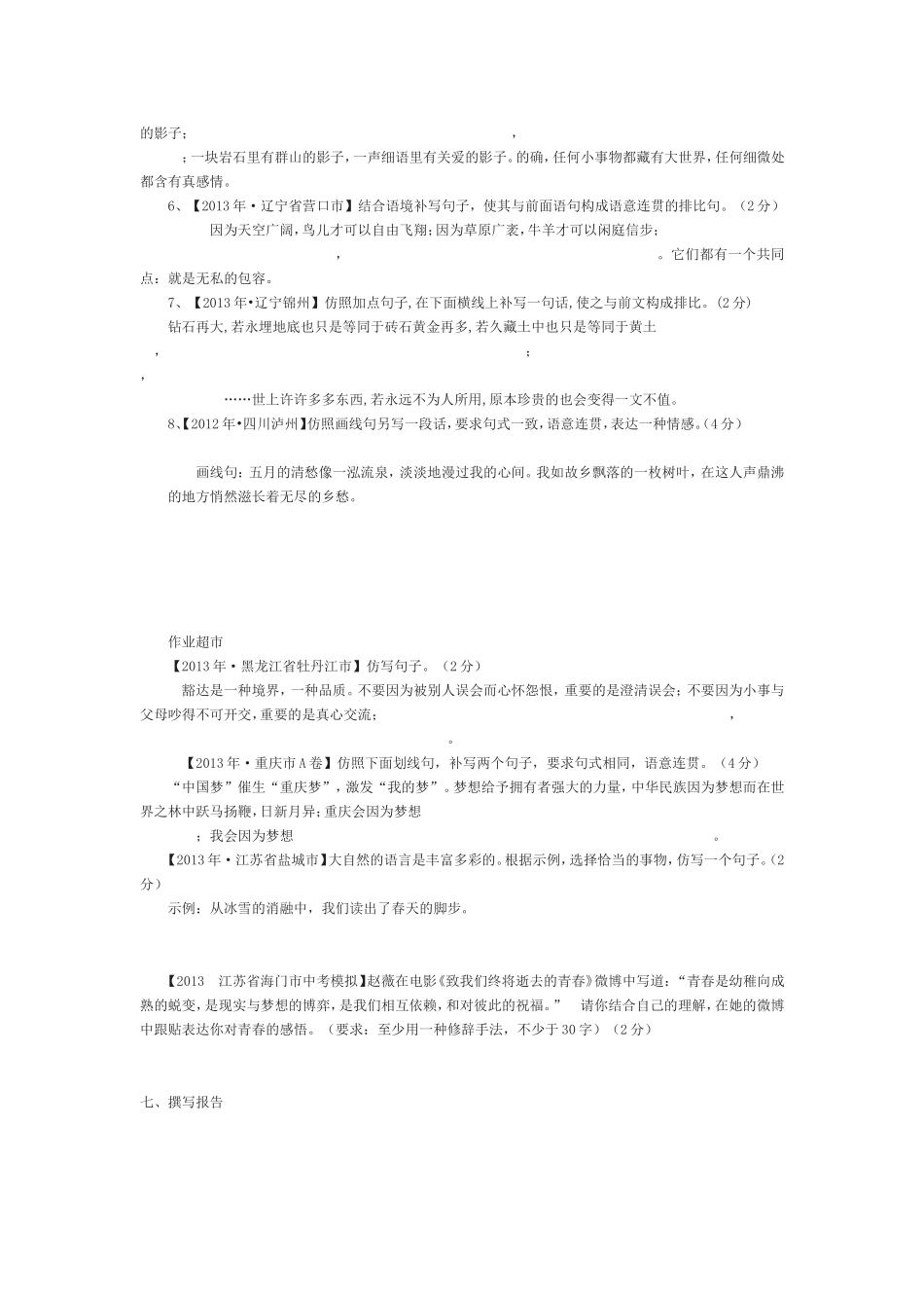 行神兼备巧仿句_第3页