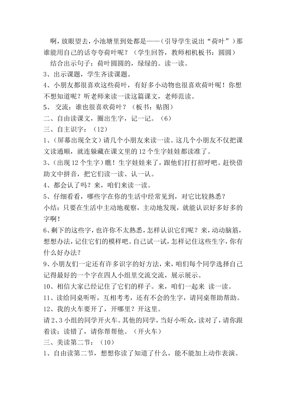 荷叶圆圆教案及反思_第2页