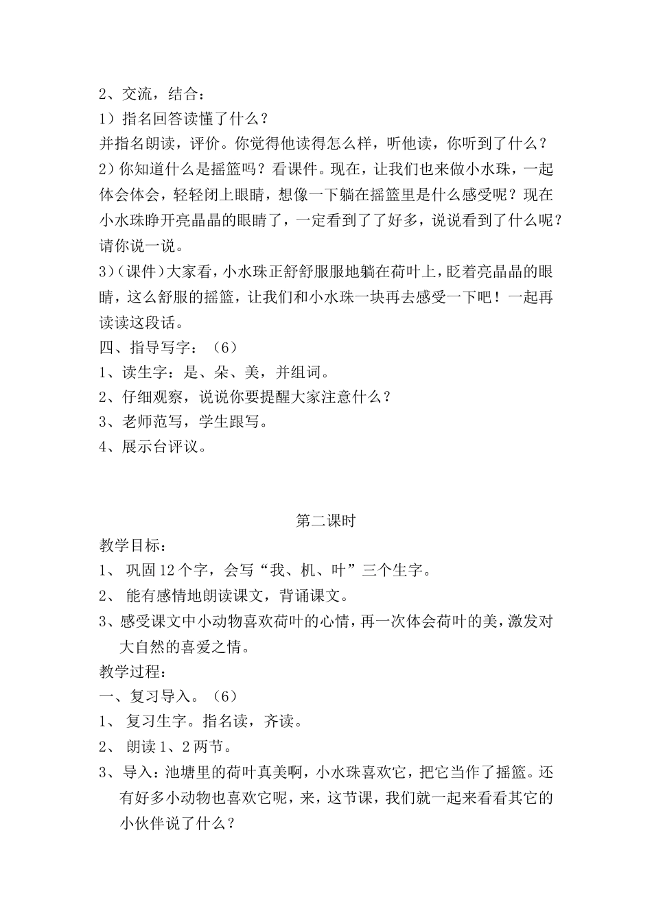 荷叶圆圆教案及反思_第3页