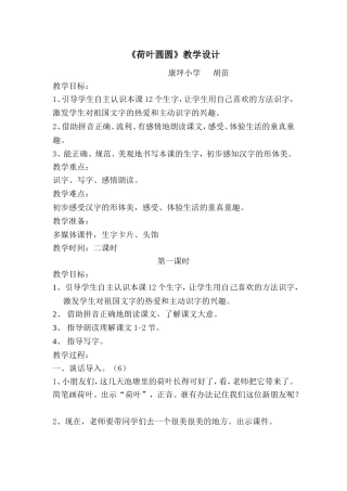 荷叶圆圆教案及反思