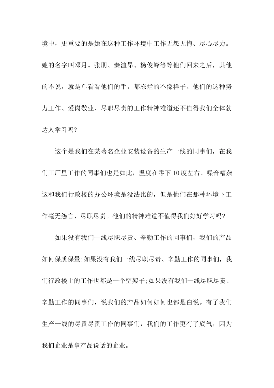 公司表扬信4篇_第2页