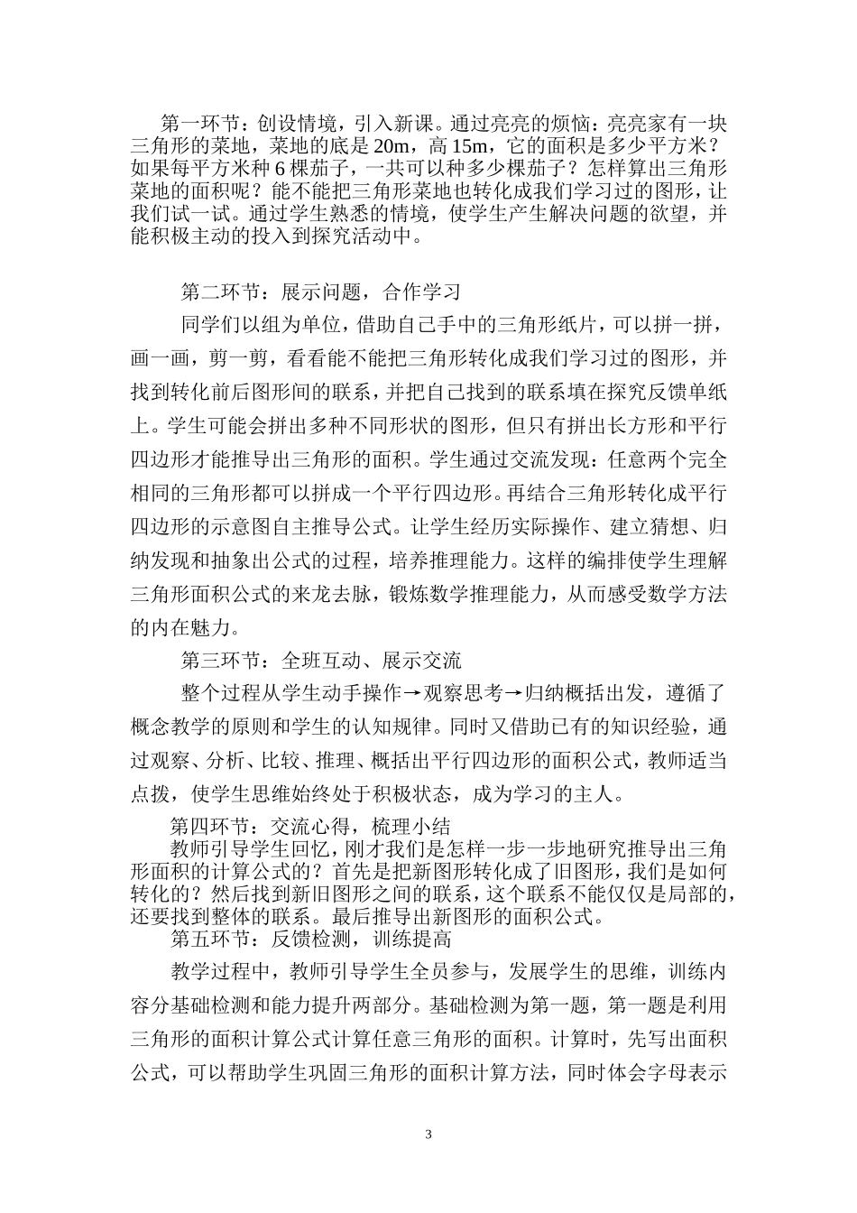 三角形面积模式报告_第3页