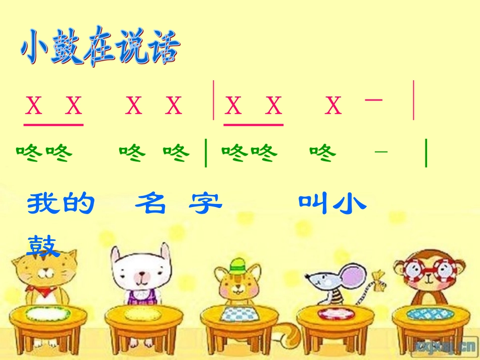 小学音乐-_小鼓响咚咚_课件_第2页