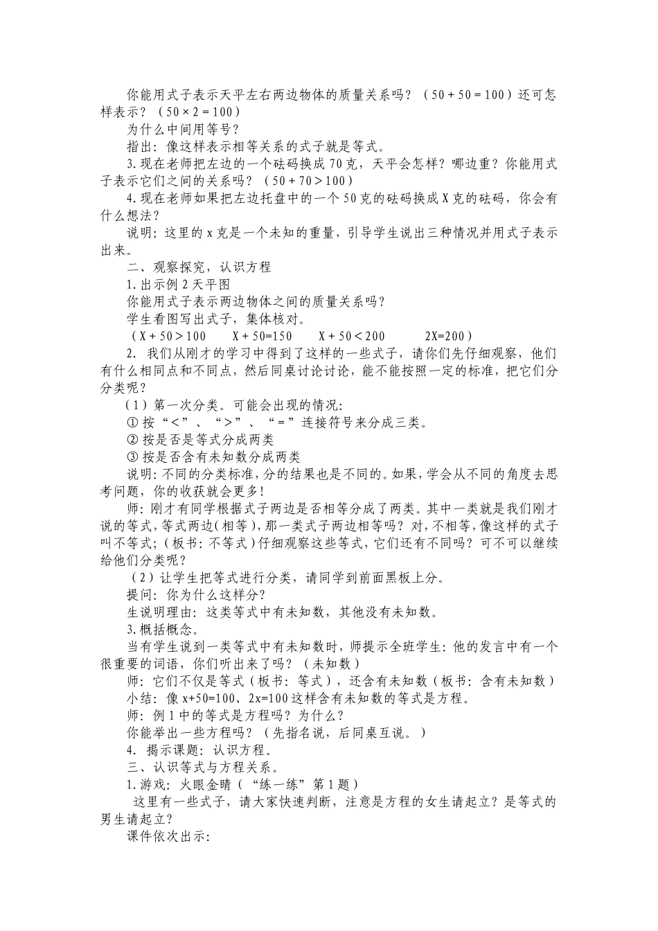 认识方程（教学设计）_第2页