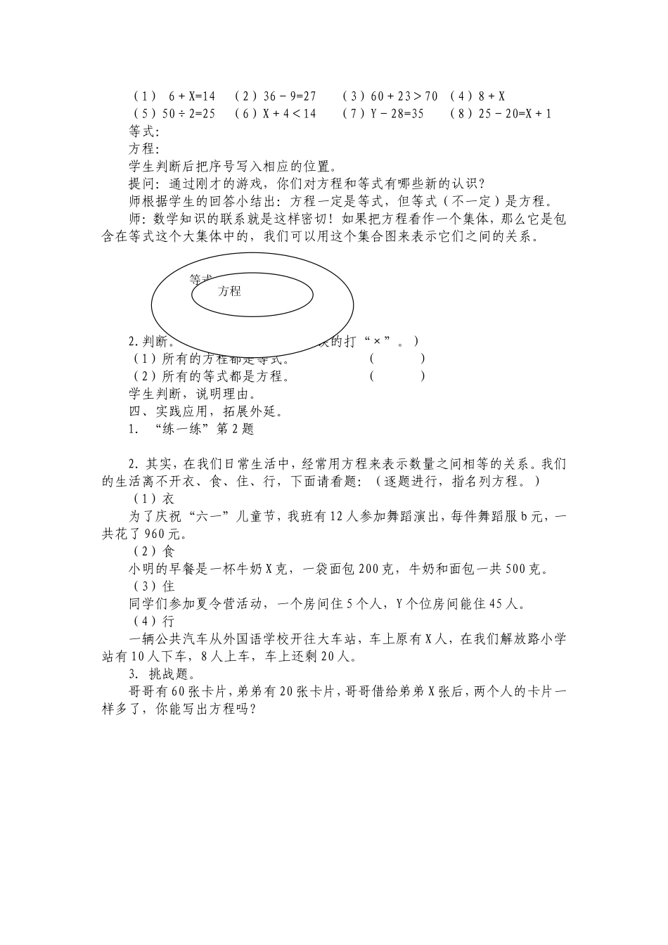 认识方程（教学设计）_第3页