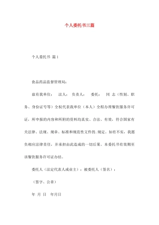 个人委托书三篇 (2)