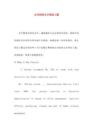 公司的英文介绍信3篇