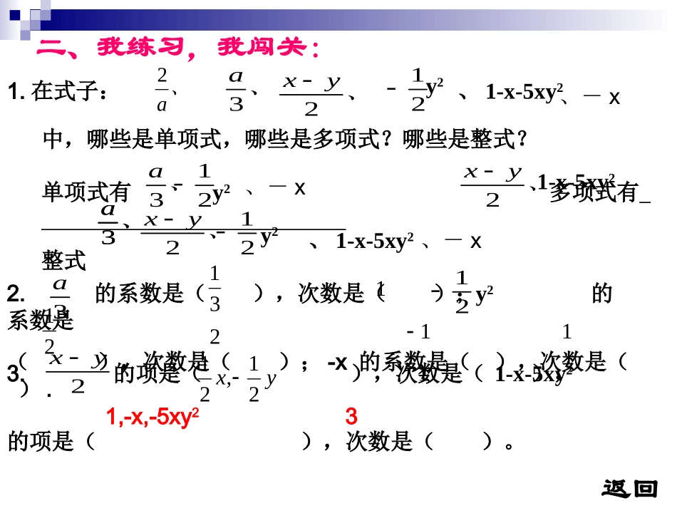 整式加减复习_第3页