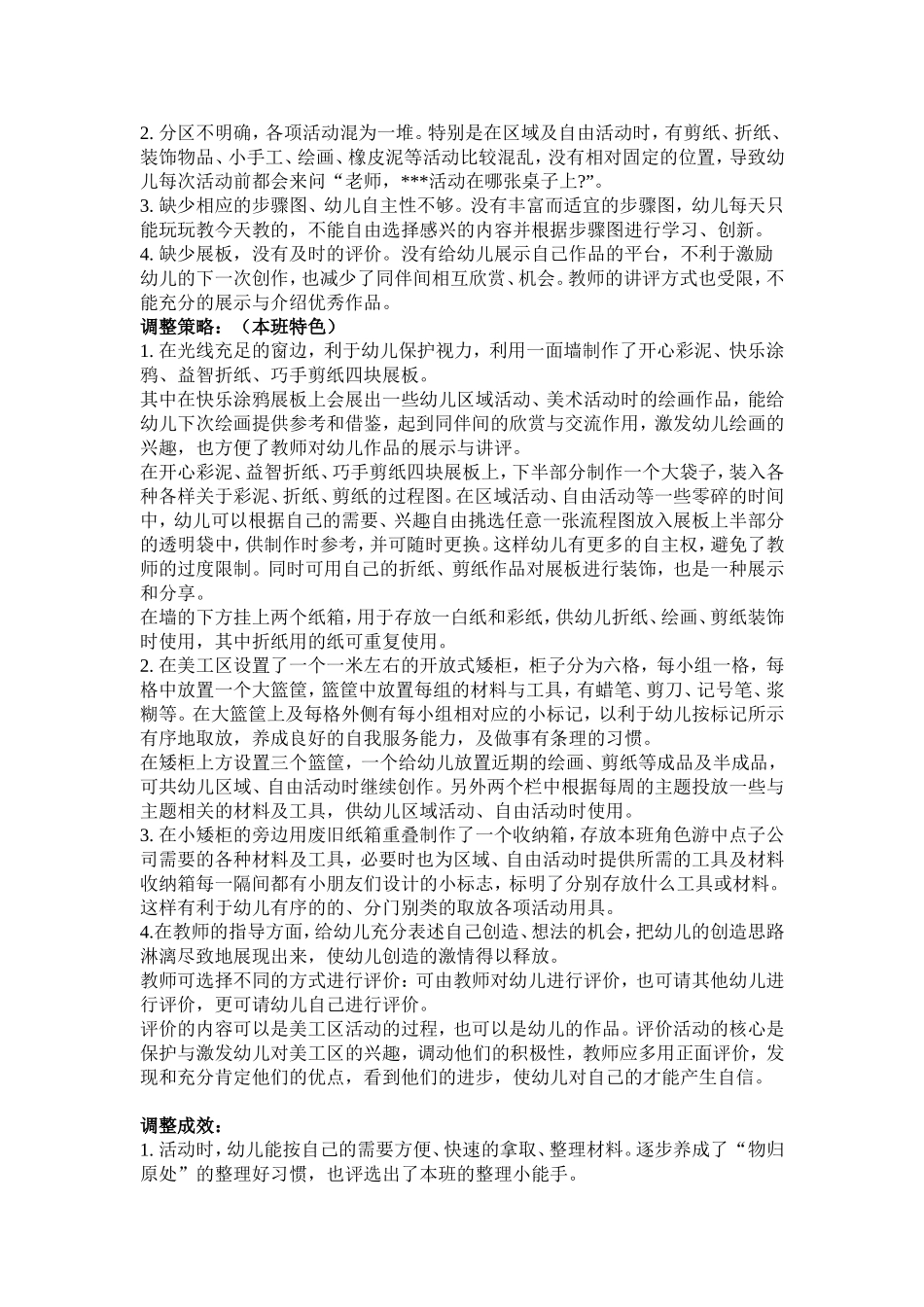 中班美工区材料投放要求_第2页