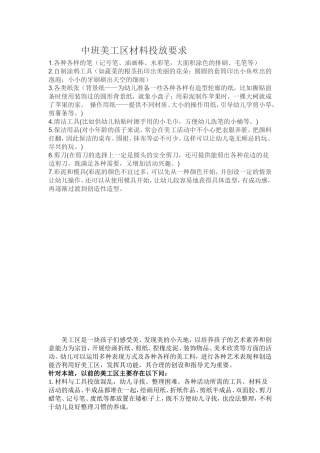 中班美工区材料投放要求