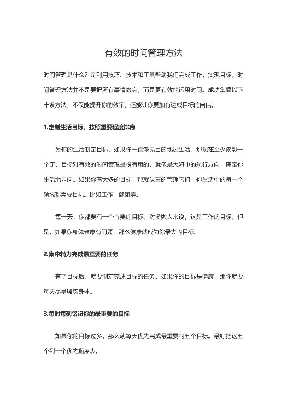 有效的时间管理办法_第1页