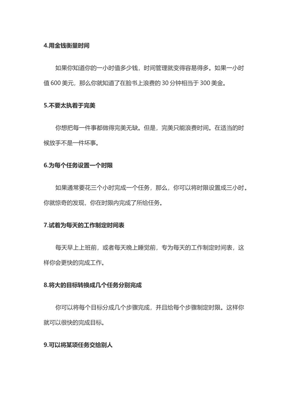 有效的时间管理办法_第2页