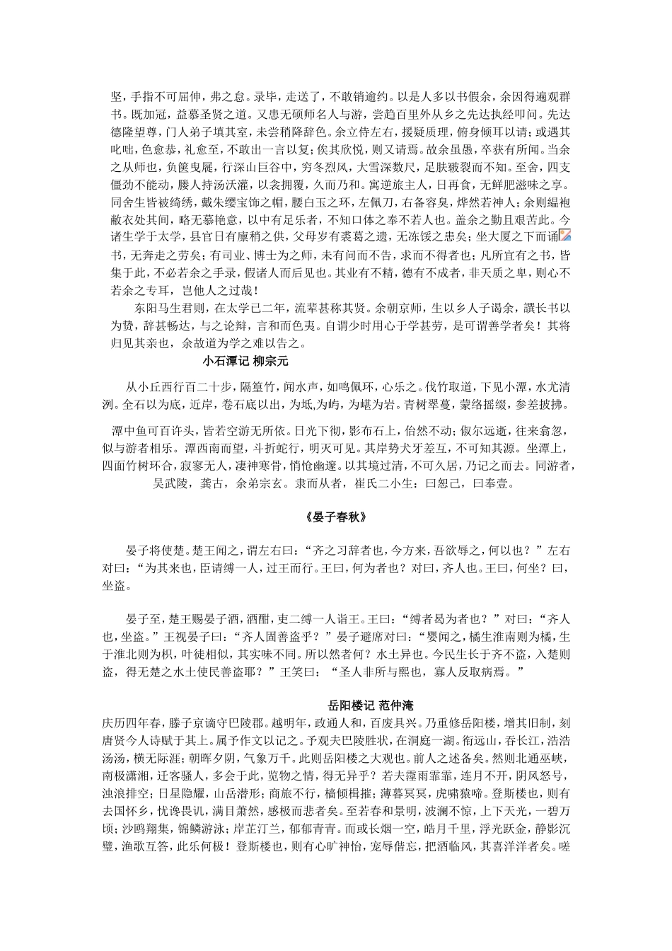 初中古文背诵全篇目_第3页