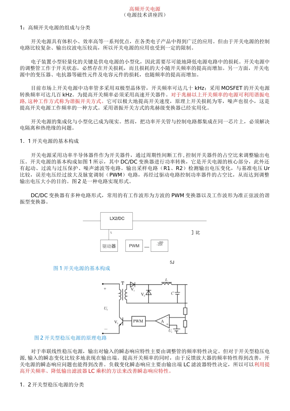 高频开关电源原理_第1页