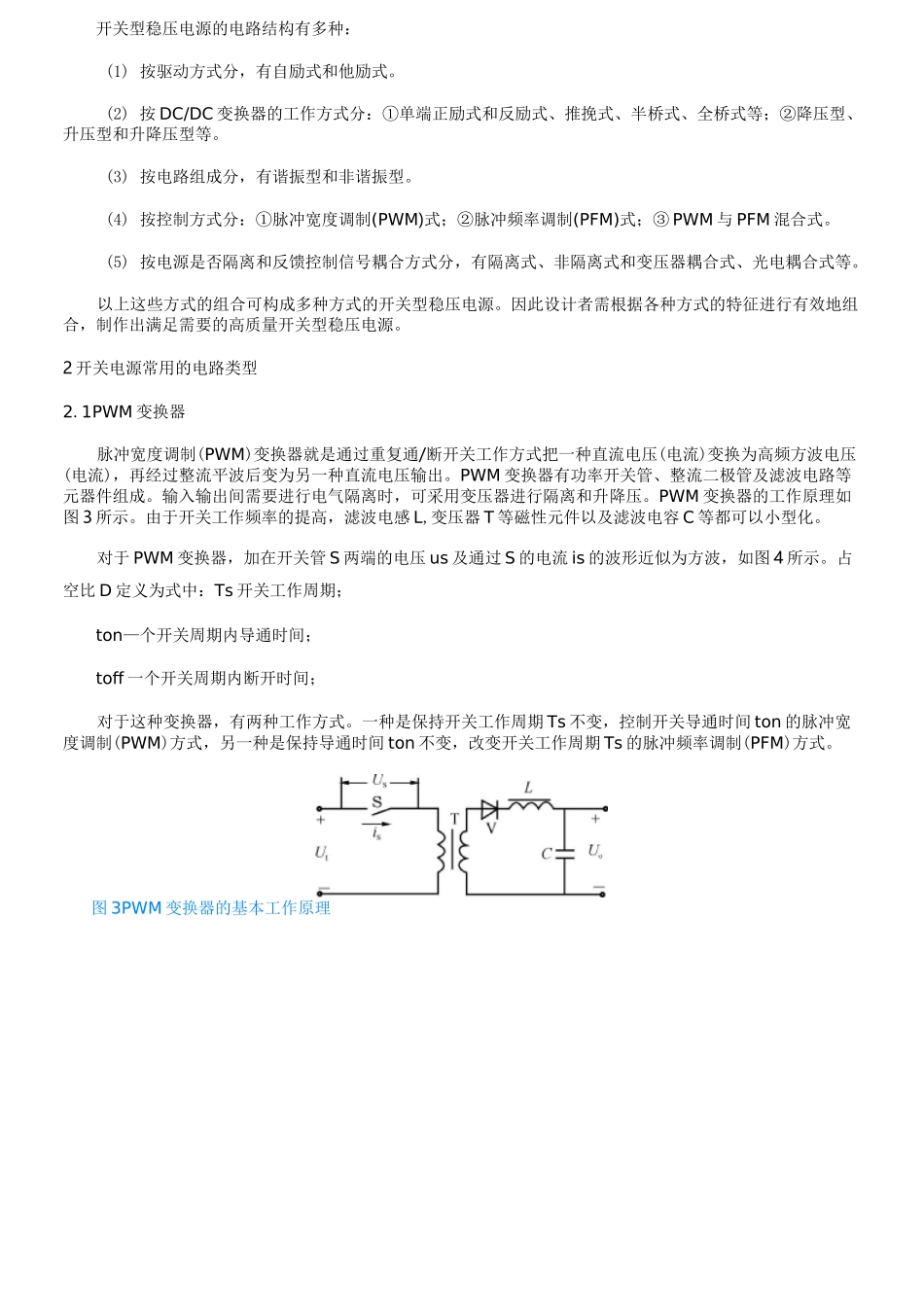 高频开关电源原理_第2页