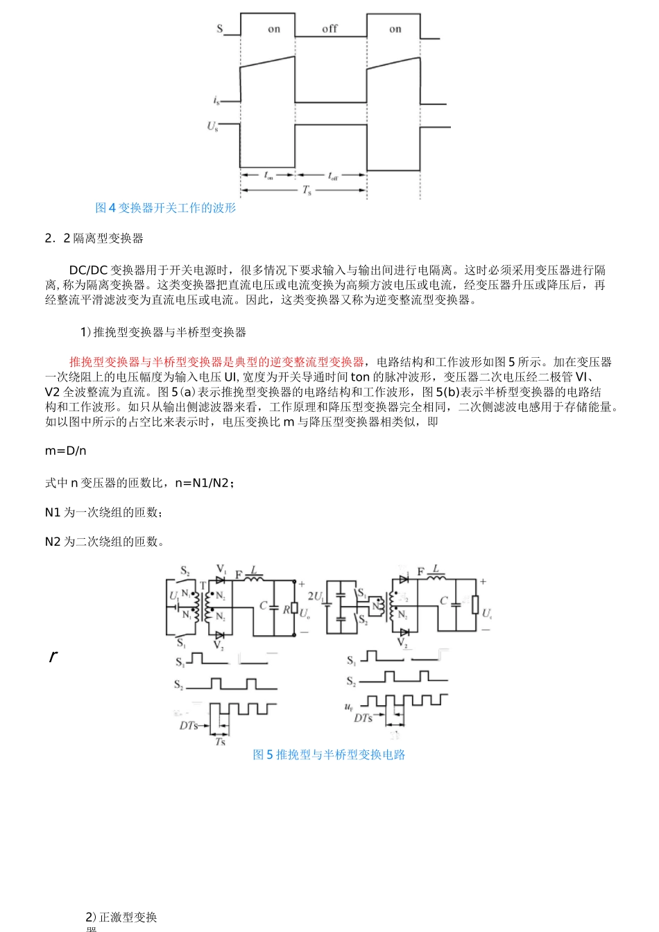 高频开关电源原理_第3页