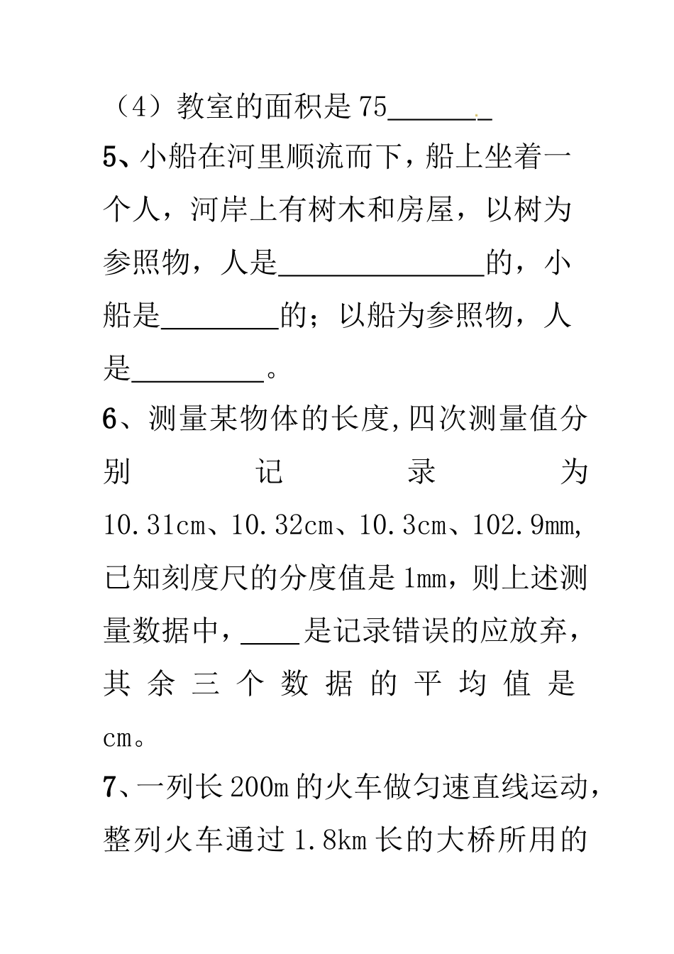 第二章试题（正版）_第2页