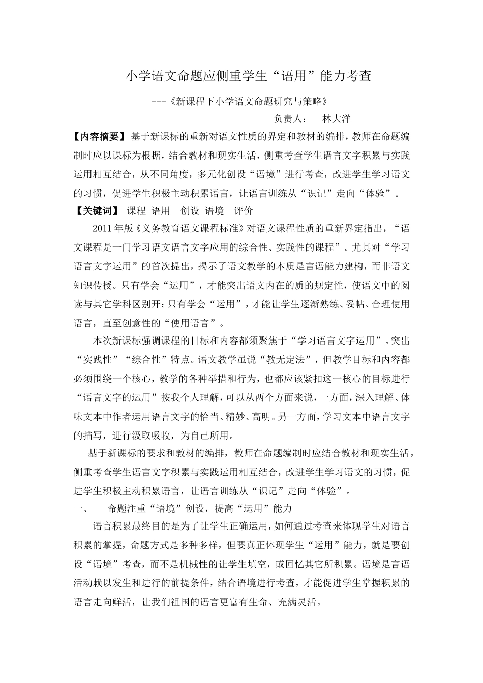 小学语文命题应侧重学生“语用”能力考查_第1页