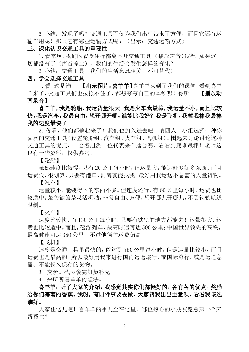 《怎样到达目的地》教学设计_第2页