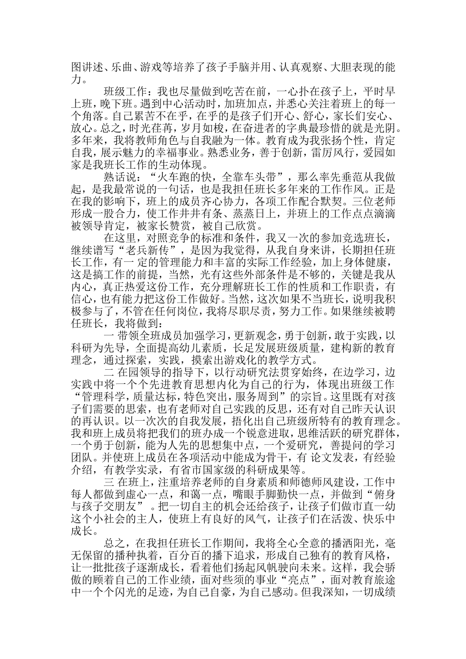 我谈对班长工作的体会_第2页