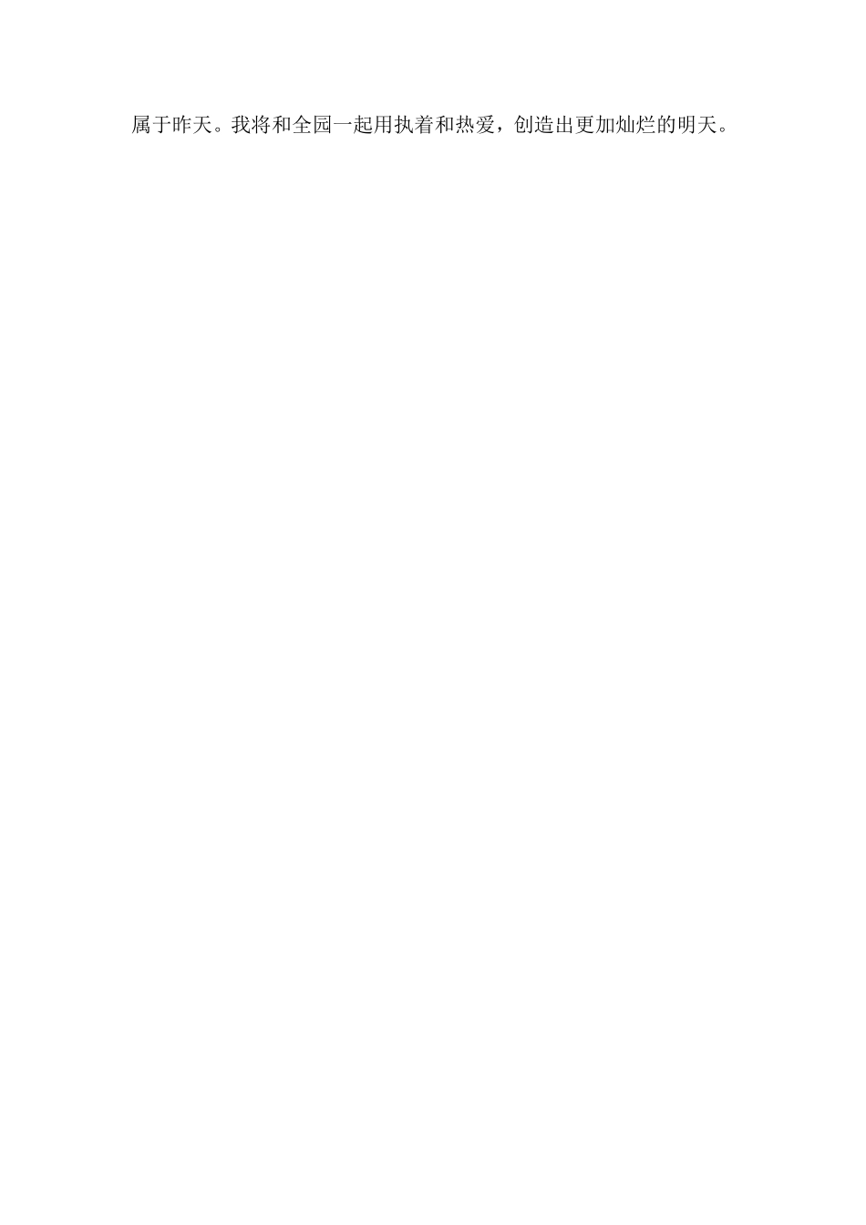 我谈对班长工作的体会_第3页