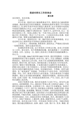 我谈对班长工作的体会