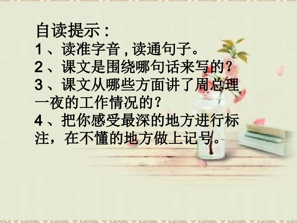一夜的工作优秀课件_第3页