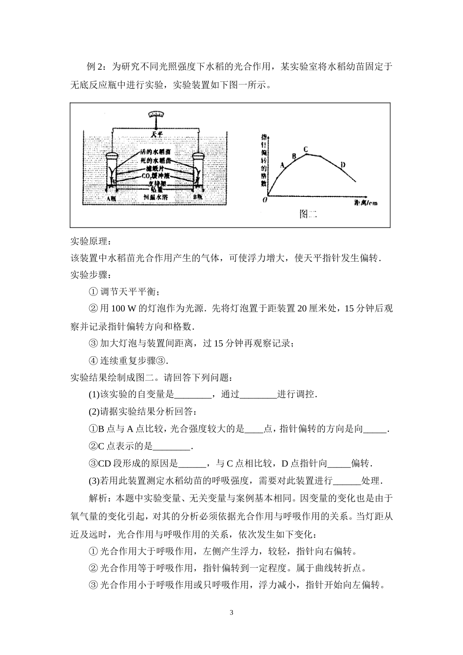 “探究光照强弱对光合作用影响”实验的解析和拓展_第3页