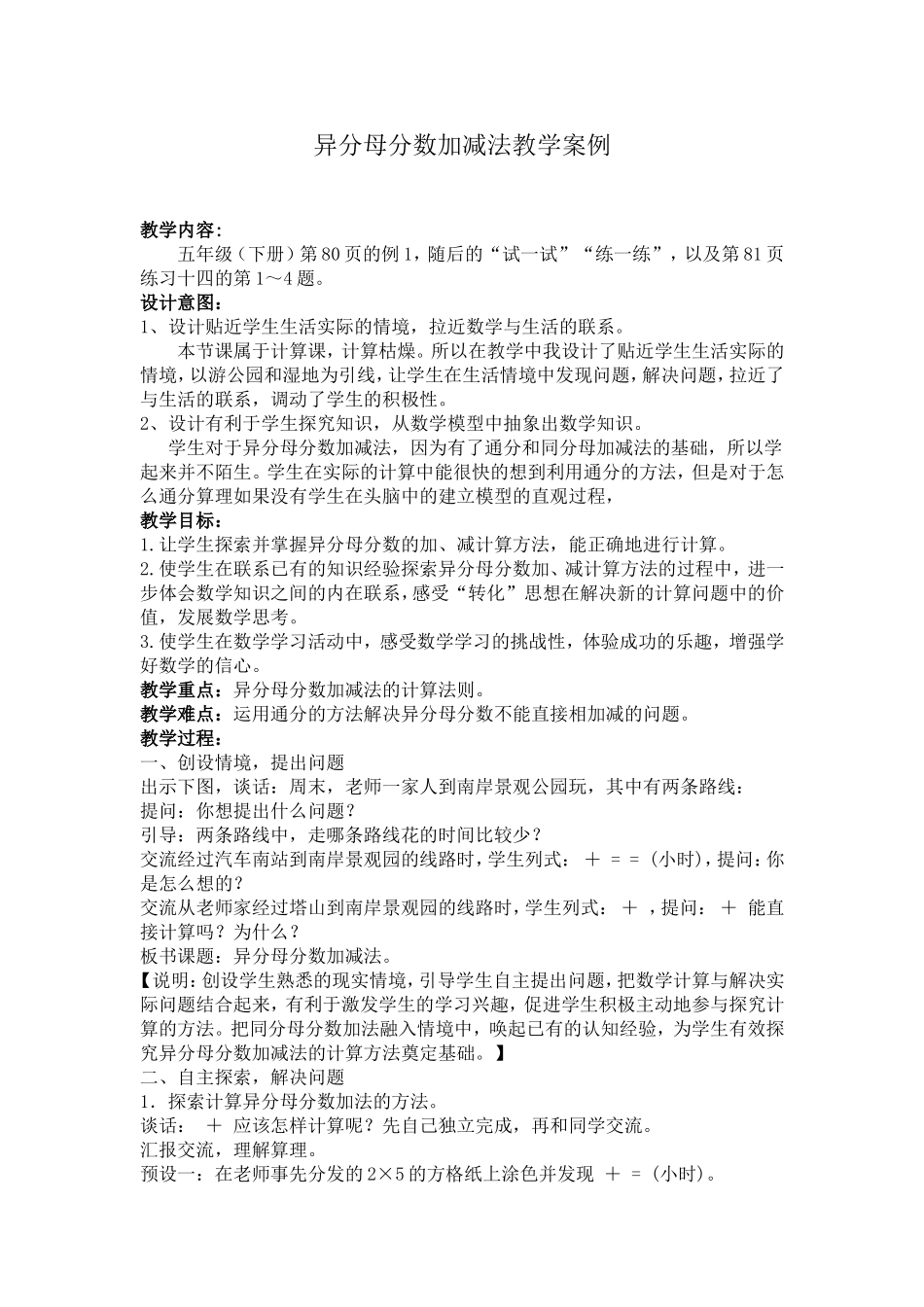 异分母分数加减法教学案例_第1页