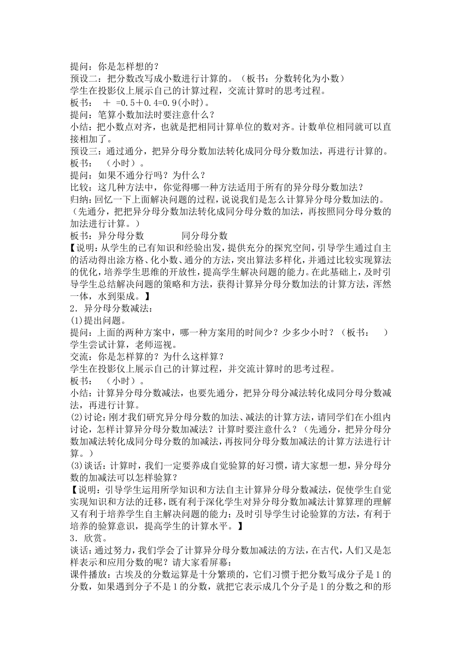异分母分数加减法教学案例_第2页