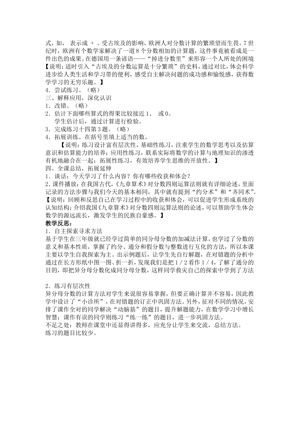 异分母分数加减法教学案例_第3页