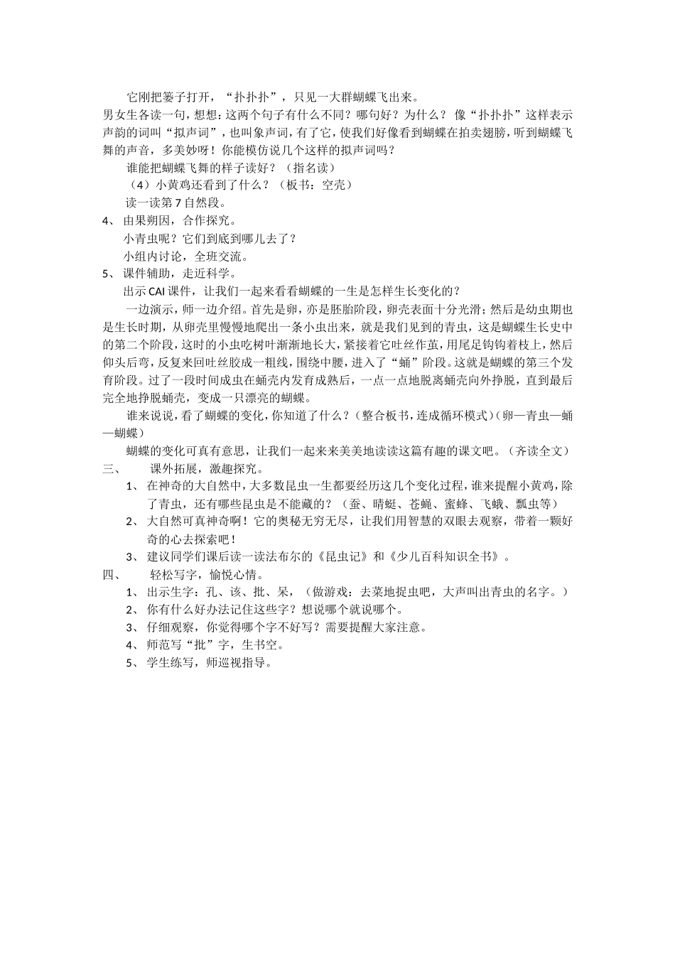 《篓子里的青虫》教学设计_第2页